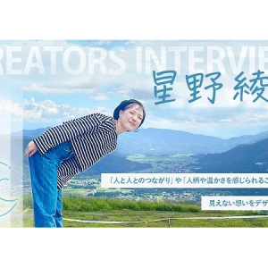 「K@non media」で女性クリエイターに焦点を当てる「CREATORS INTERVIEW」の連載開始