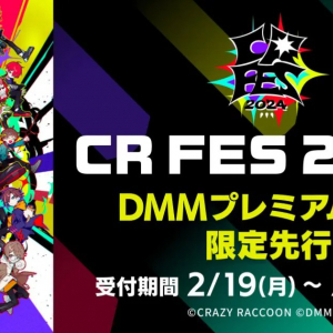 Crazy Raccoonファンイベント「CR FES 2024」のDMMプレミアム先行チケットが2月19日に申込受付開始