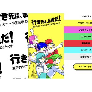 瀬戸内・中四国発の中高生留学プログラムの募集サイト公開、第1期候補生募集中！