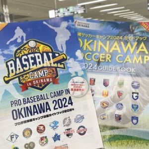 1月・2月の沖縄は「キャンプ」！ Jリーグを観に行ってわかったプロ野球との差