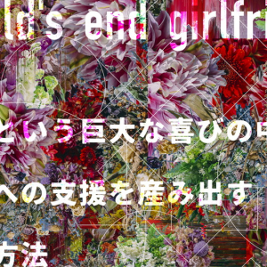 world’s end girlfriend、“音楽という巨大な喜びの中からガザへの支援を産み出す” クラファン開始