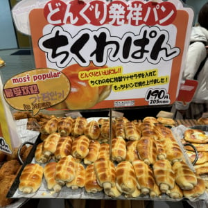 札幌生まれの人が大絶賛するパン屋・どんぐり名物「ちくわぱん」がウマすぎ！ ちくわパン最高