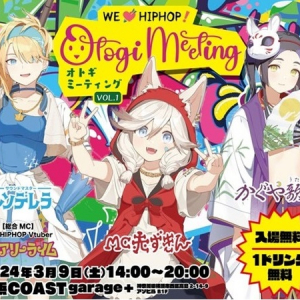 【神奈川県横浜市】VTuberや声優による新時代の音楽フェス「Otogi meeting VOL.1」開催！