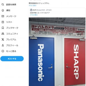 シャープ株式会社「製造業格付けチェックやん」　青い「Panasonic」のドアと赤い「SHARP」のドアが並んだヨドバシカメラの写真にツッコミ