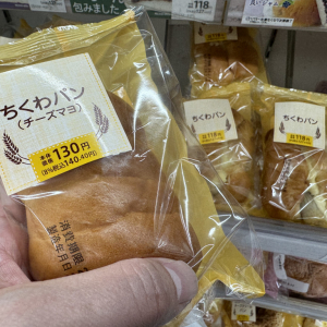 【札幌名物ちくわぱん】セイコーマートの「ちくわパン」はウマイのか？ 実際に食べてみた結果