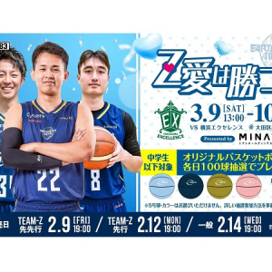 【東京都大田区】B.LEAGUE「アースフレンズ東京Z」の3月9日・10日の試合でフードドライブを実施