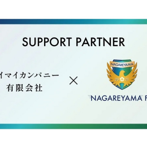 【千葉県】流山からJリーグを目指すNAGAREYAMA F.C.が、マイマイカンパニーとパートナー契約締結