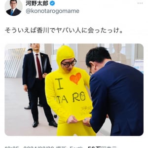 河野太郎大臣「そういえば香川でヤバい人に会ったっけ」　黄色い全身タイツのかなりヤバそうな人との画像をツイートし反響