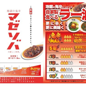 「麺屋こころ」から自家製旨辛ラー油を使用した新商品登場！キャンペーンも