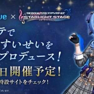 「デレステ」と「星街すいせい」のコラボキャンペーンが3月11日より開催！カバー楽曲やコラボガシャが登場