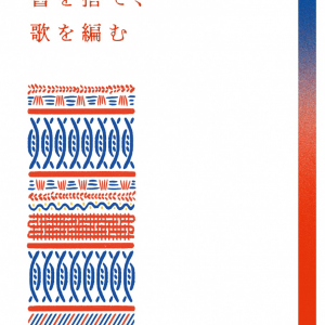 35.7、来月リリースの2nd EP『書を捨て、歌を編む』の詳細を発表、リリースツアーのチケット一般発売は明日から