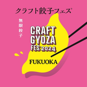 【福岡県福岡市】舞鶴公園 三ノ丸広場で「クラフト餃子フェス」開催！全国各地の個性豊かな餃子を堪能