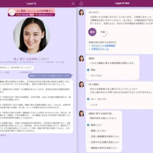 AIプライベート法律相談・弁護士ツール登場。人に知られたくない悩みも。無料提供中