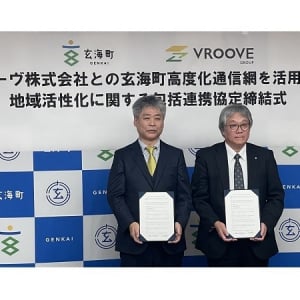 ヴルーヴが佐賀県玄海町とローカル5Gを活用した地域活性化に関する包括連携協定を締結