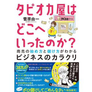 チャンネル登録者数43万超の税理士YouTuber菅原由一、3冊目の著書を発売！