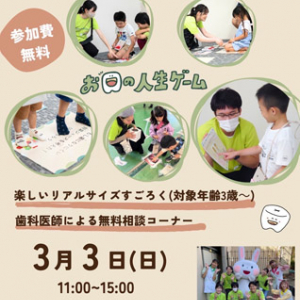 【神奈川県横須賀市】口や歯の健康について遊びながら学ぶイベント「お口のテーマパーク」開催