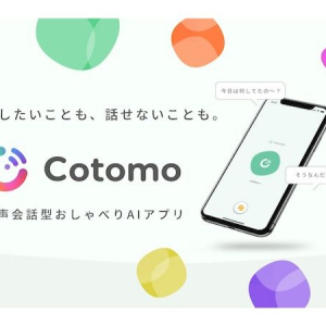 音声会話型おしゃべりAIアプリ「Cotomo」リリース！ボイスプロデュースイベントも開催