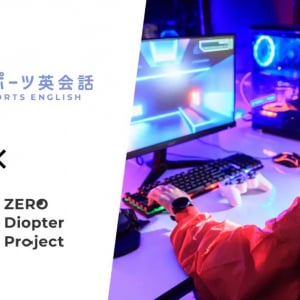 eスポーツ英会話のゲシピが窪田製薬と協業、近視のリスクを説明する「ZERO Diopter Project」体験会セミナー開催へ