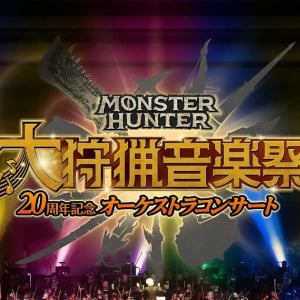 「モンスターハンター20周年記念オーケストラコンサート ～大狩猟音楽祭～」福岡、札幌、大阪公演の日程やセトリなど一部判明