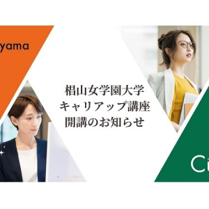 Cuelが椙山女学園大学と業務連携し「経理実務基礎コース」「経理事務力UPコース」を開講