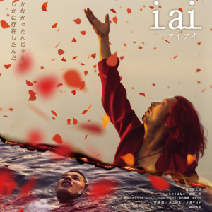 マヒトゥ・ザ・ピーポー監督作『i ai』オリジナルグッズ発売決定&キャラクター別Short動画も順次公開