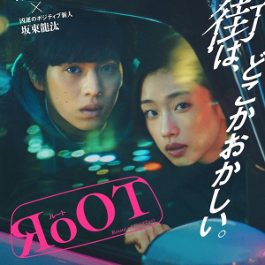 Bialystocks新曲がOPテーマに、河合優実×坂東龍汰が若手探偵コンビ演じる新ドラマ『RoOT / ルート』