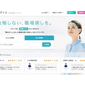 医療介護の職場口コミ・求人サイト「メディコ」に、ダイレクトスカウトのサービスを提供