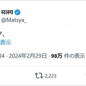 Twitterでインド人が自分の名前「マツヤ」をツイートしただけで約100万表示される→ さらに12000いいね！