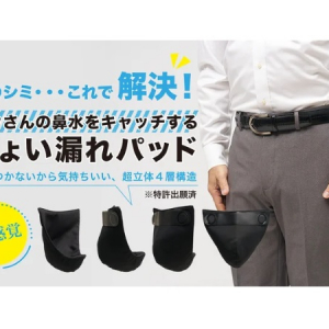 男性用布製尿漏れパッド「ちょい漏れパッド」が登場！磁石で下着に着脱できる