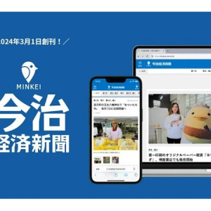 愛媛県今治市の地域情報を発信！Webメディア「今治経済新聞」創刊