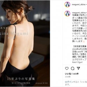 奥菜恵、美背中ショットで15年ぶり写真集発売を報告！「きっと最後の写真集です」