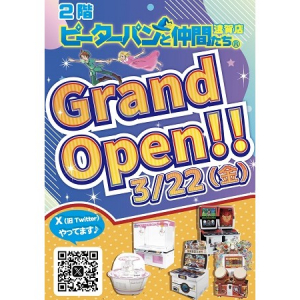 【福岡県遠賀町】ゆめタウン遠賀店に「ピーターパンと仲間たち」登場！3月の土日はイベント目白押し