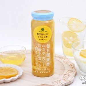 瀬戸内レモンのスライス入り『瀬戸内レモン＆りんご酢』が爽やかでおいしい！