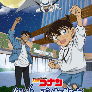 池袋・サンシャインシティ、「名探偵コナン」コラボイベントを4月5日より開催！