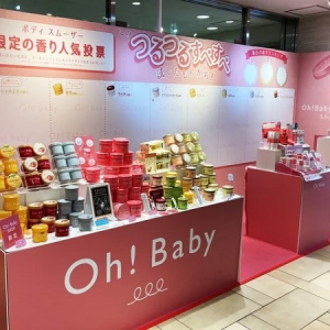 【東京都新宿区】「“Oh！Baby”シリーズ」ポップアップストア登場！サンプルプレゼントも