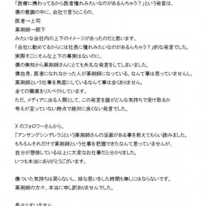 お笑いコンビ『かまいたち』濱家隆一さんが謝罪文を公開 / 薬剤師のおかげで助かったケースも