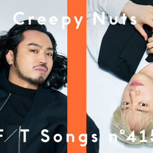 Creepy Nuts、今夜の「THE FIRST TAKE」で世界的ヒット中のあの曲をライヴverで披露