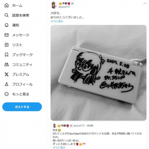 鳥山明先生の訃報に千秋さん「大好き。ありがとうございました」と追悼　直筆のサインとアラレちゃんの描かれたゲーム機の写真も投稿