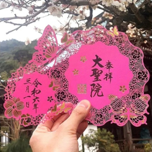 【広島県廿日市市】大聖院にて、蝶々と桜の花々を散りばめた春限定切り絵御朱印『蝶と桜』を授与