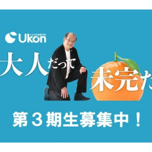 【京都府京都市】京都橘大学の公開講座「たちばな教養学校 Ukon」第3期の申込受付中！テーマは“読む”