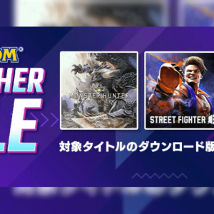 「バイオハザード RE:4」が最大49％オフで登場！「CAPCOM PUBLISHER SALE」アップデート