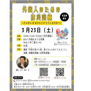 福井県あわら市で「外国人のための防災訓練」開催。外国人を雇用する人事担当者も対象