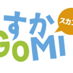 【神奈川県横須賀市】「すかGOMI 第1回クリーンよこすかCUP」開催＆「悪質商法から身を守るには」放送中