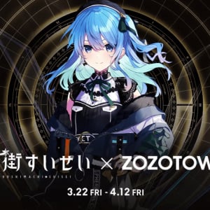 ホロライブVTuber「星街すいせい」とZOZOTOWNがコラボ！限定アイテム発売！