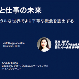 オンライン学習 Coursera コーセラが 4400講座を日本語に翻訳、日本学習者むけ最新AI機能を実装＿全世界へ質の高い教育機会の提供を加速