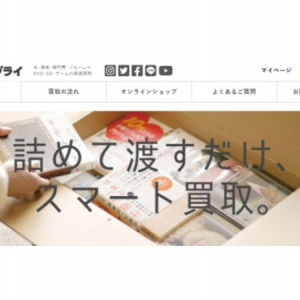 「ブックサプライ」が、本やDVD・ゲーム・CDなどの買取金額を石川県輪島市へ寄付