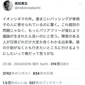 高知東生さん「イオンシネマの件。凄まじいバッシングが車椅子の人に寄せられているのに驚く」 ツイートに反響