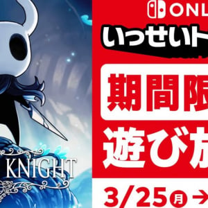 2Dアクションアドベンチャー「Hollow Knight」がいっせいトライアルに登場！3月25日から