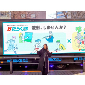 「はたらく部」のアドトラックが渋谷〜原宿を走行！高校生たちが広告を考案