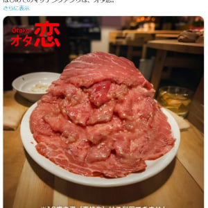 「牛タン(上タン)50人前ニキ」のパロディ！？　「はじめてのマッチングアプリは、オタ恋。」のオタ恋が皿に盛られた肉の画像を投稿